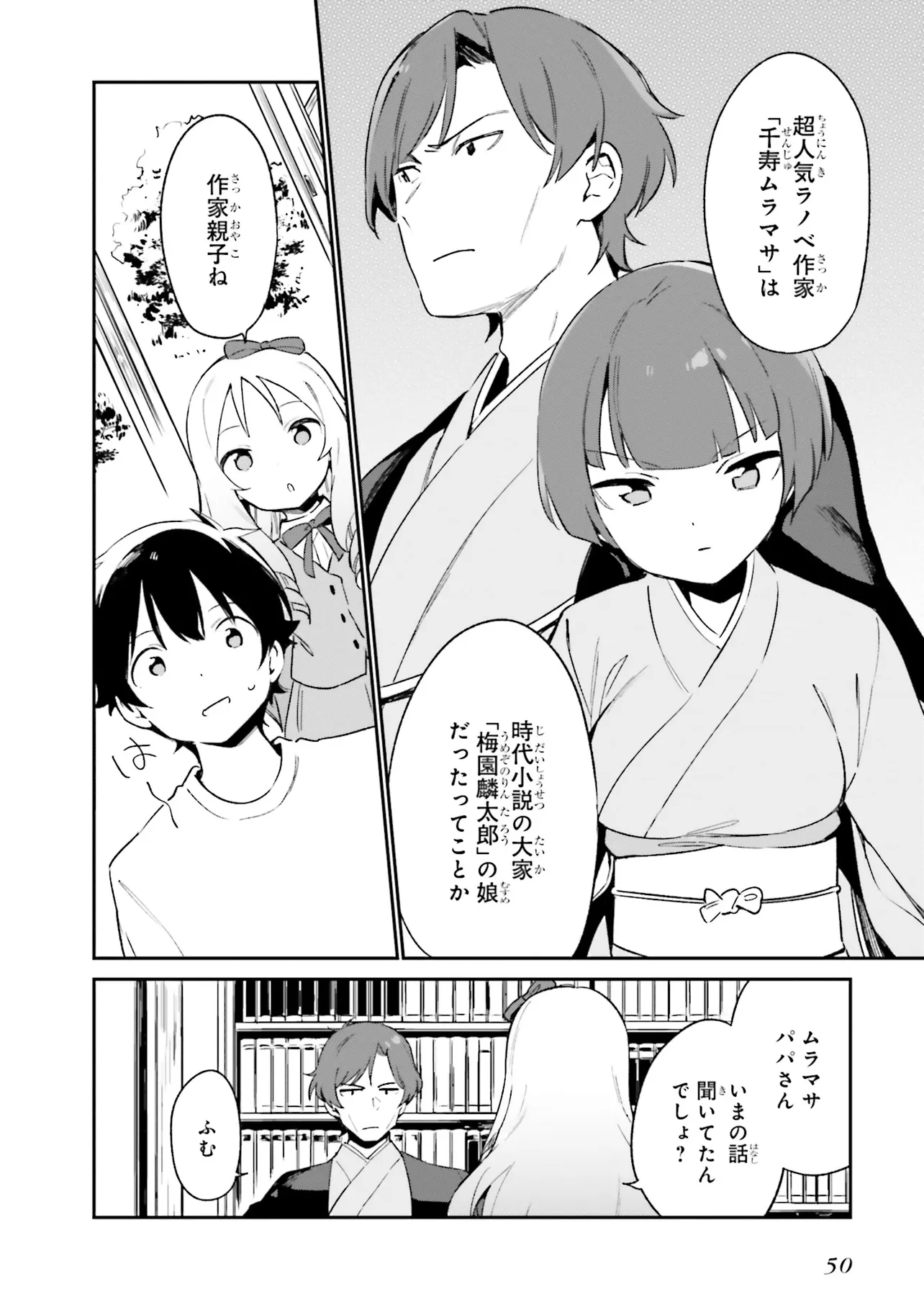 Ero Manga Sensei - Chapter 70 - Page 6